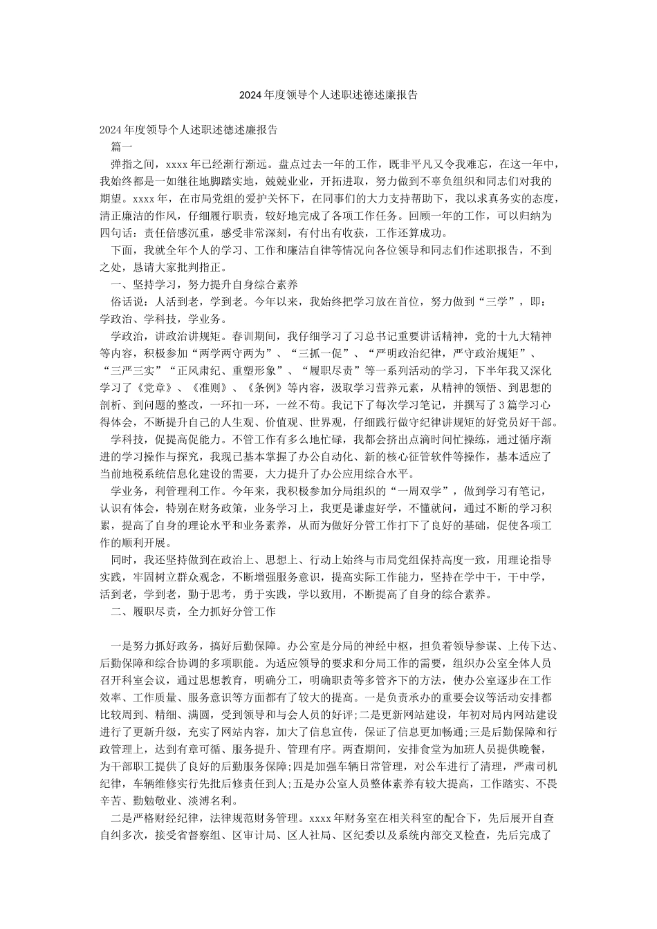2024年度领导个人述职述德述廉报告_第1页