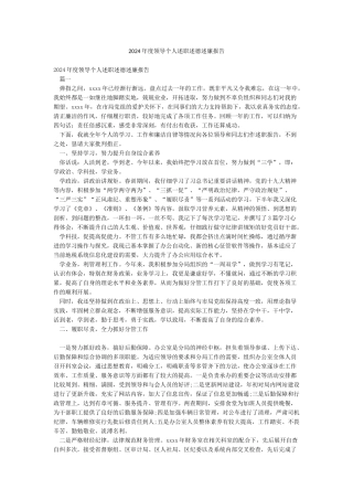 2024年度领导个人述职述德述廉报告