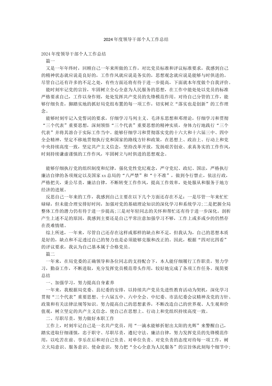 2024年度领导干部个人工作总结_第1页