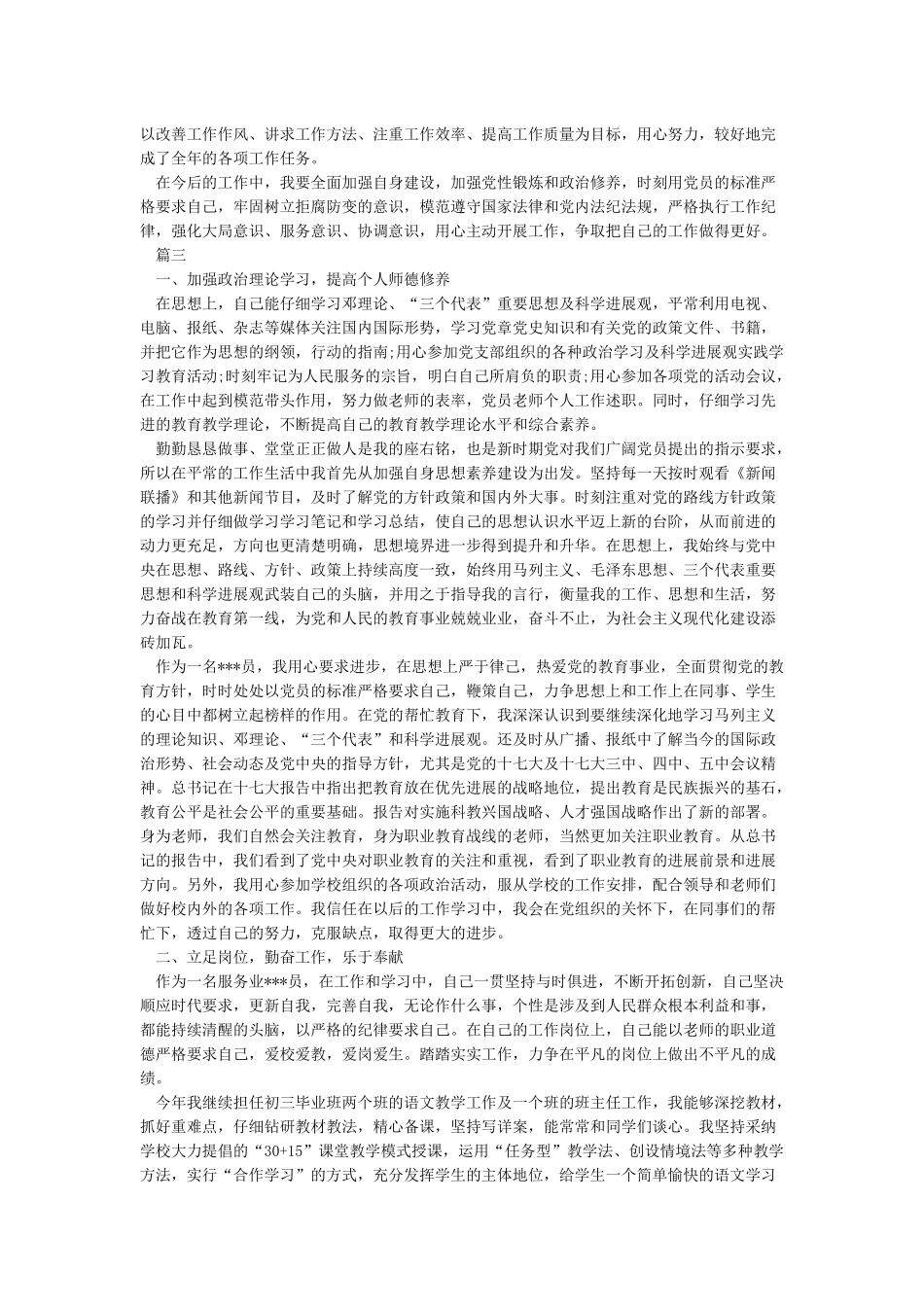 2024年度领导干部个人工作总结_第2页