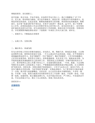 2024年度高校校长述职述廉报告