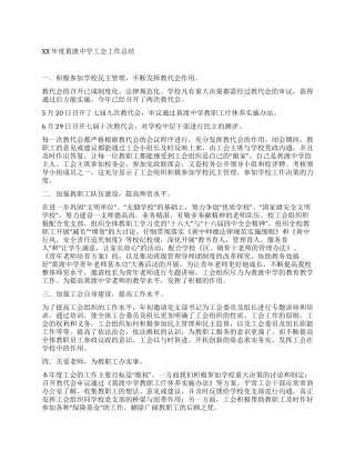 2024年度黄渡中学工会工作总结