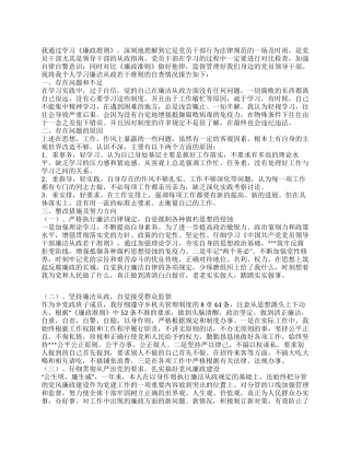 2024年廉政准则学习自查分析材料