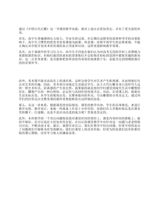 2024年度高一美术课教学设计反思范文