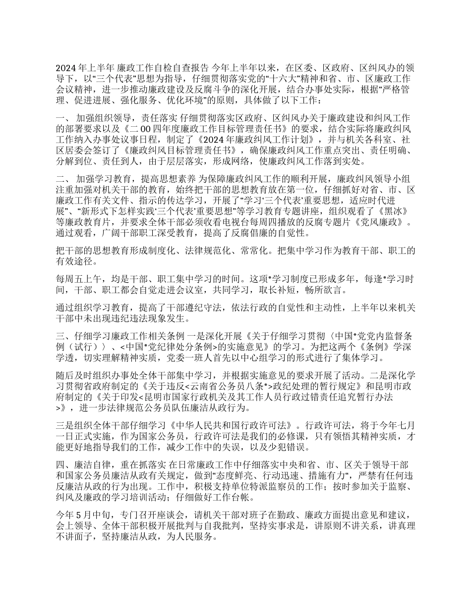 2024年廉政工作总结_第1页