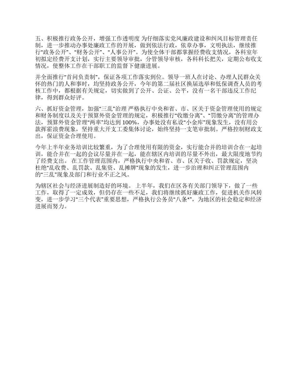 2024年廉政工作总结_第2页