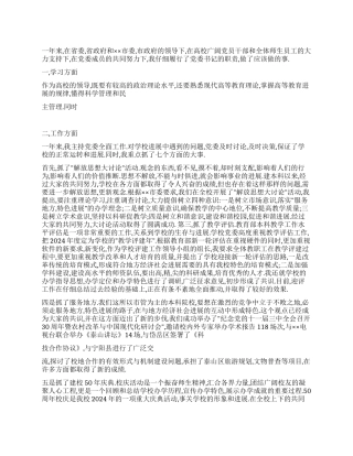 2024年度高校党委书记述职报告工