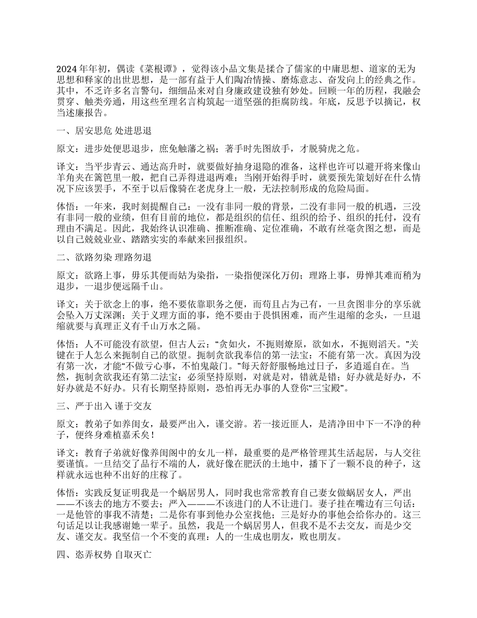 2024年廉政建设述廉报告_第1页