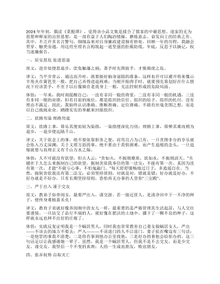 2024年廉政建设述廉报告