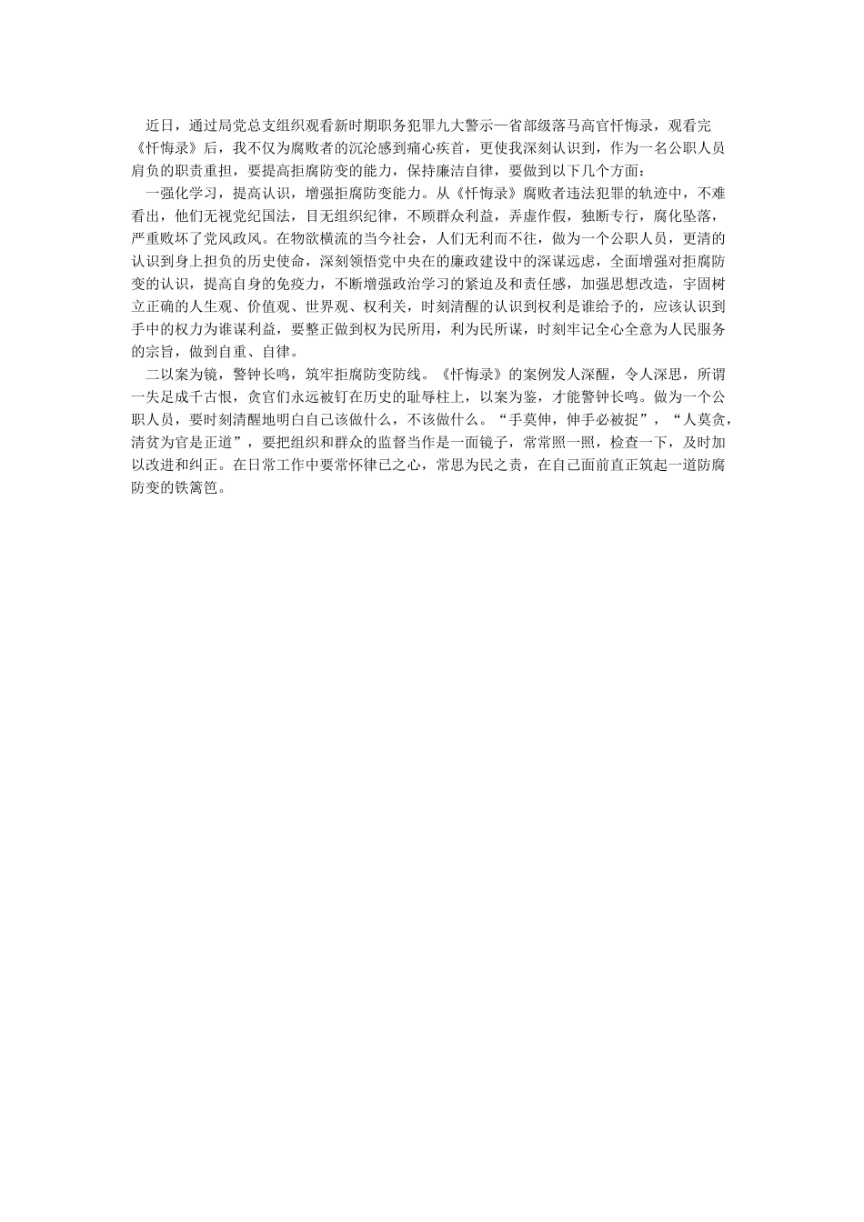 2024年廉政警示教育心得体会_第2页