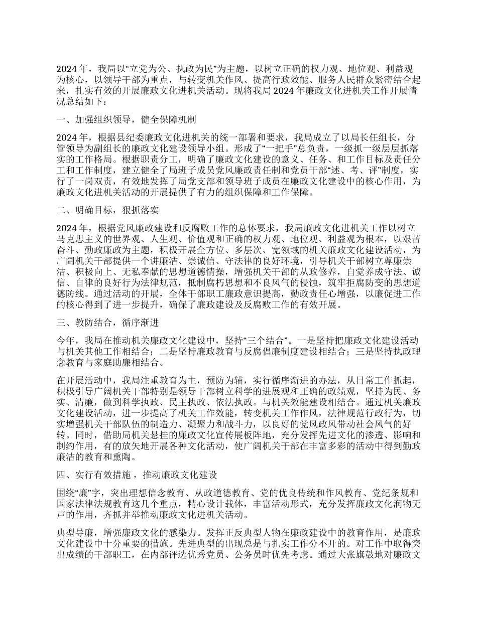 2024年廉政文化进机关工作总结范文_第1页