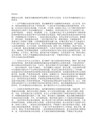 2024年廉政建设深化工作会讲话