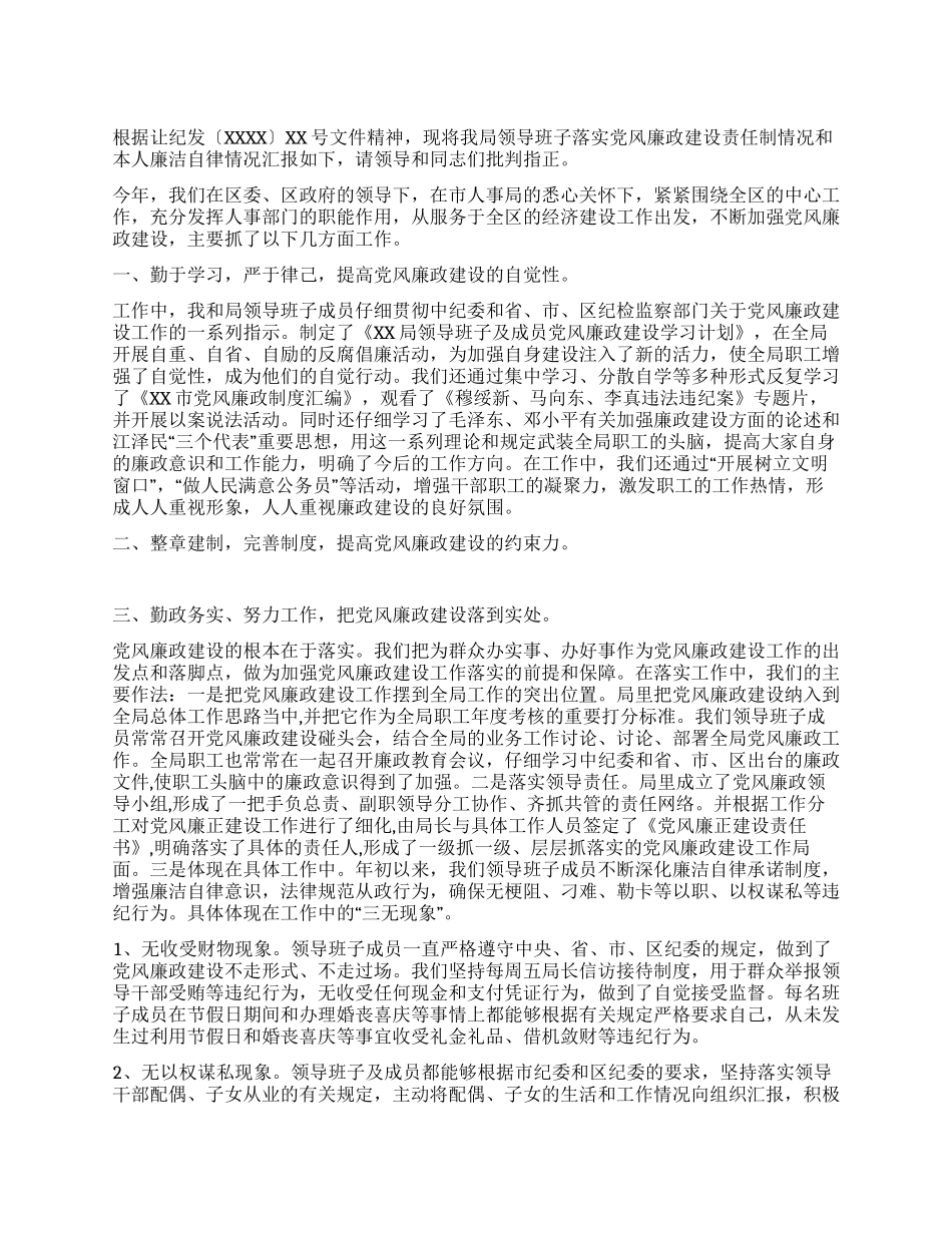 2024年廉政述职报告_第1页