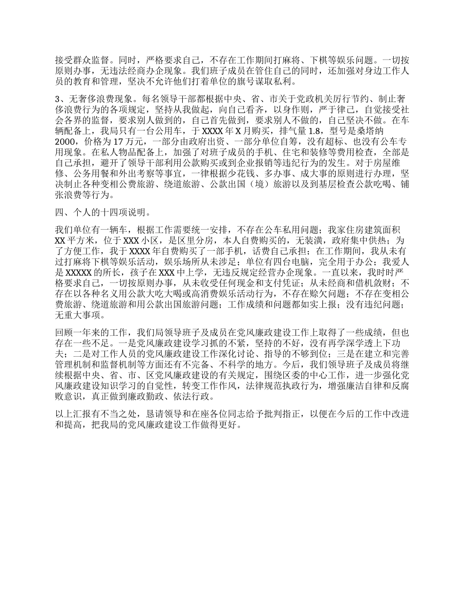 2024年廉政述职报告_第2页