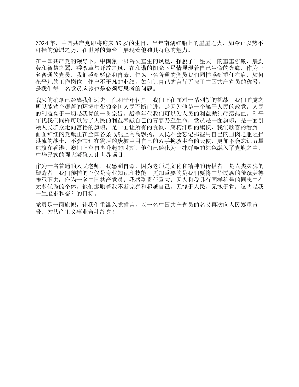 2024年建党89周年征文_第1页