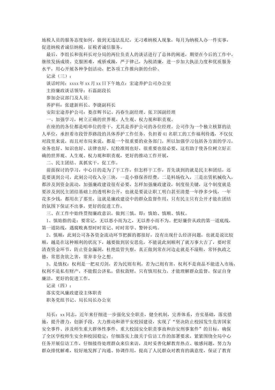 2024年廉政谈话记录范本_第2页