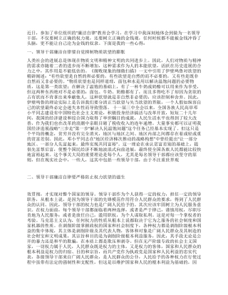 2024年廉洁修身教育读书活动心得体会