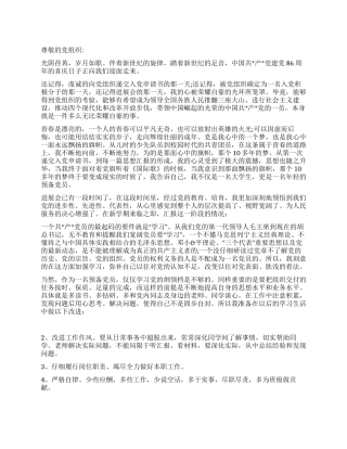 2024年建党89周年预备党员思想汇报范文