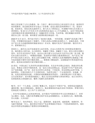 2024年建党90周年征文九十年你风华正茂