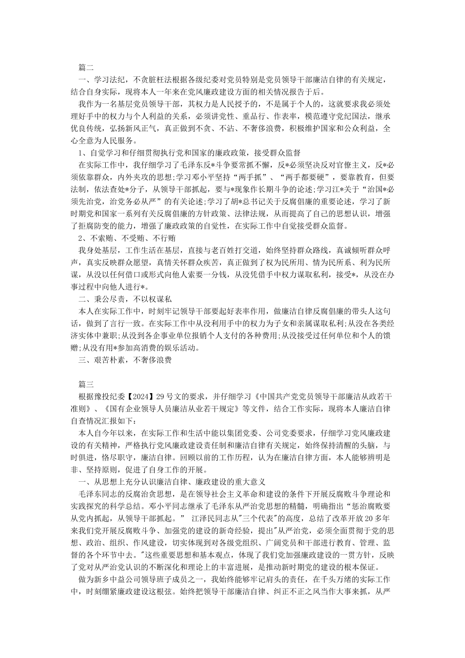 2024年廉洁自律个人总结_第2页