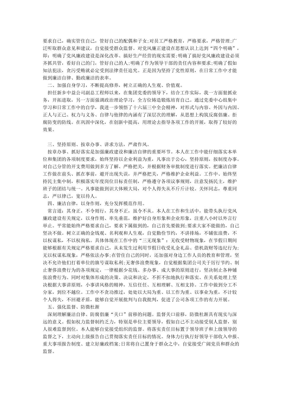 2024年廉洁自律个人总结_第3页