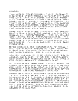 2024年建党90周年思想汇报骄傲自己是中国人