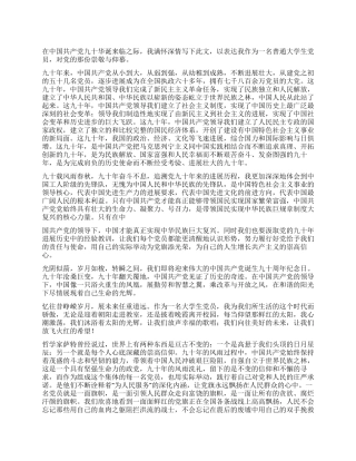 2024年建党90周年凝聚在党旗下成长演讲稿