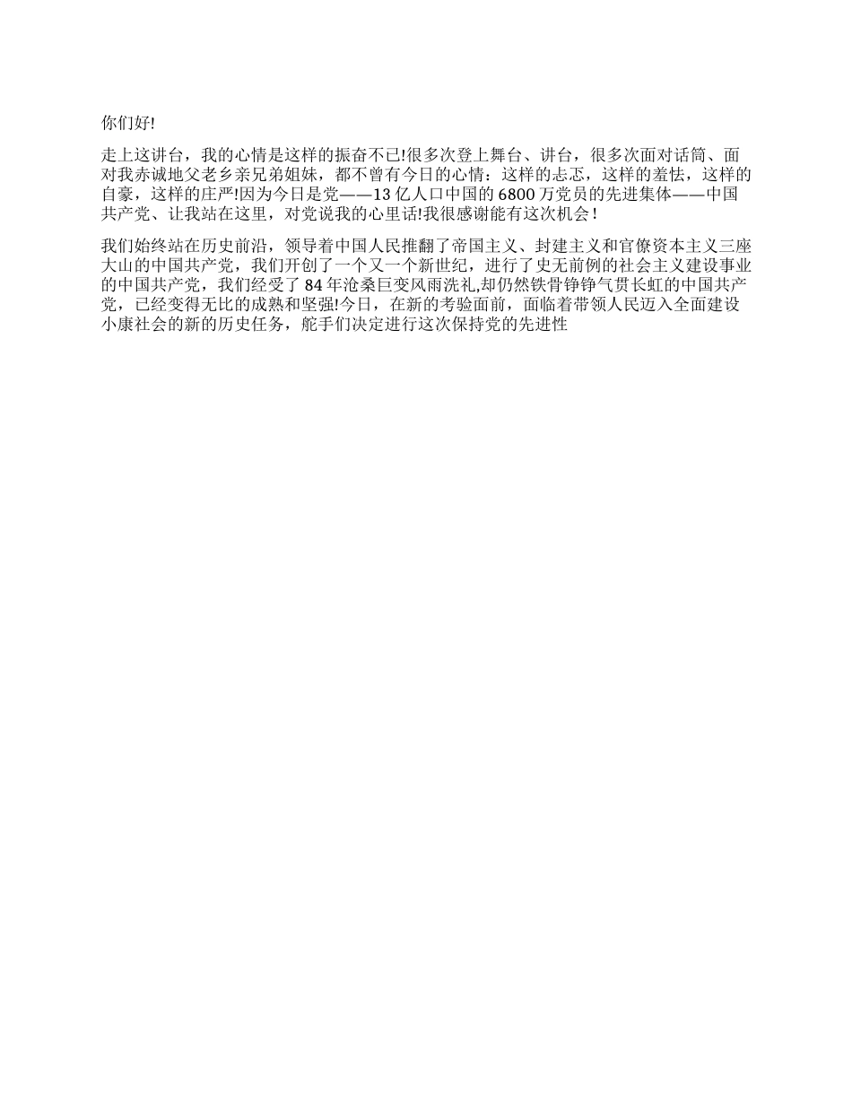 2024年建党90周年演讲稿——心中赞歌献给党_第1页