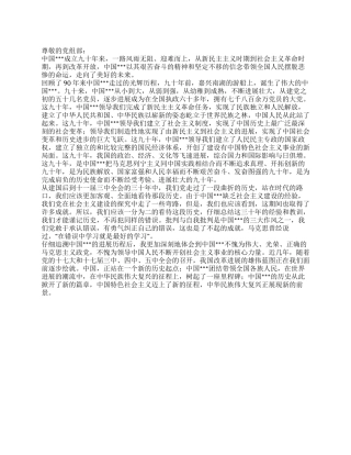 2024年建党90周年思想汇报树起了一座里程碑