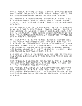 2024年建党91周年学生演讲稿爱我中华