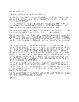 2024年建党91周年演讲稿--党的光辉照耀前方