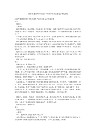2024年建国70周年党员干部发声亮剑表态发言精选5篇