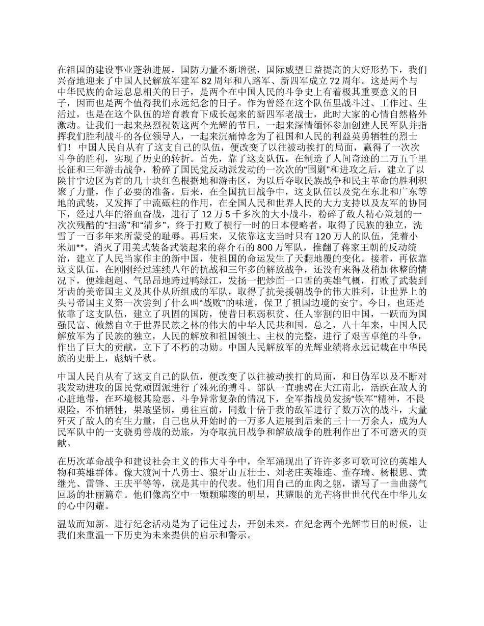 2024年建军节演讲稿_第1页