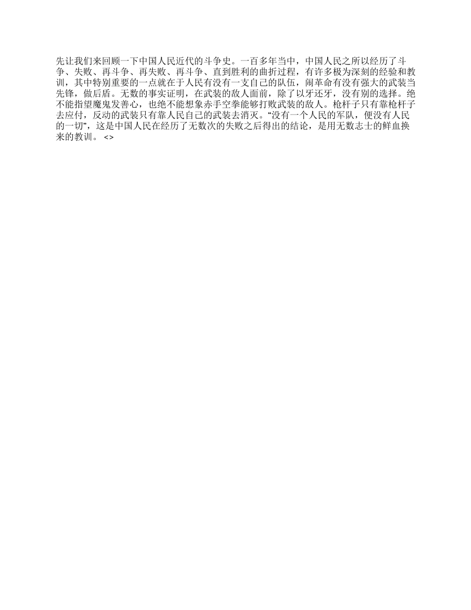 2024年建军节演讲稿_第2页