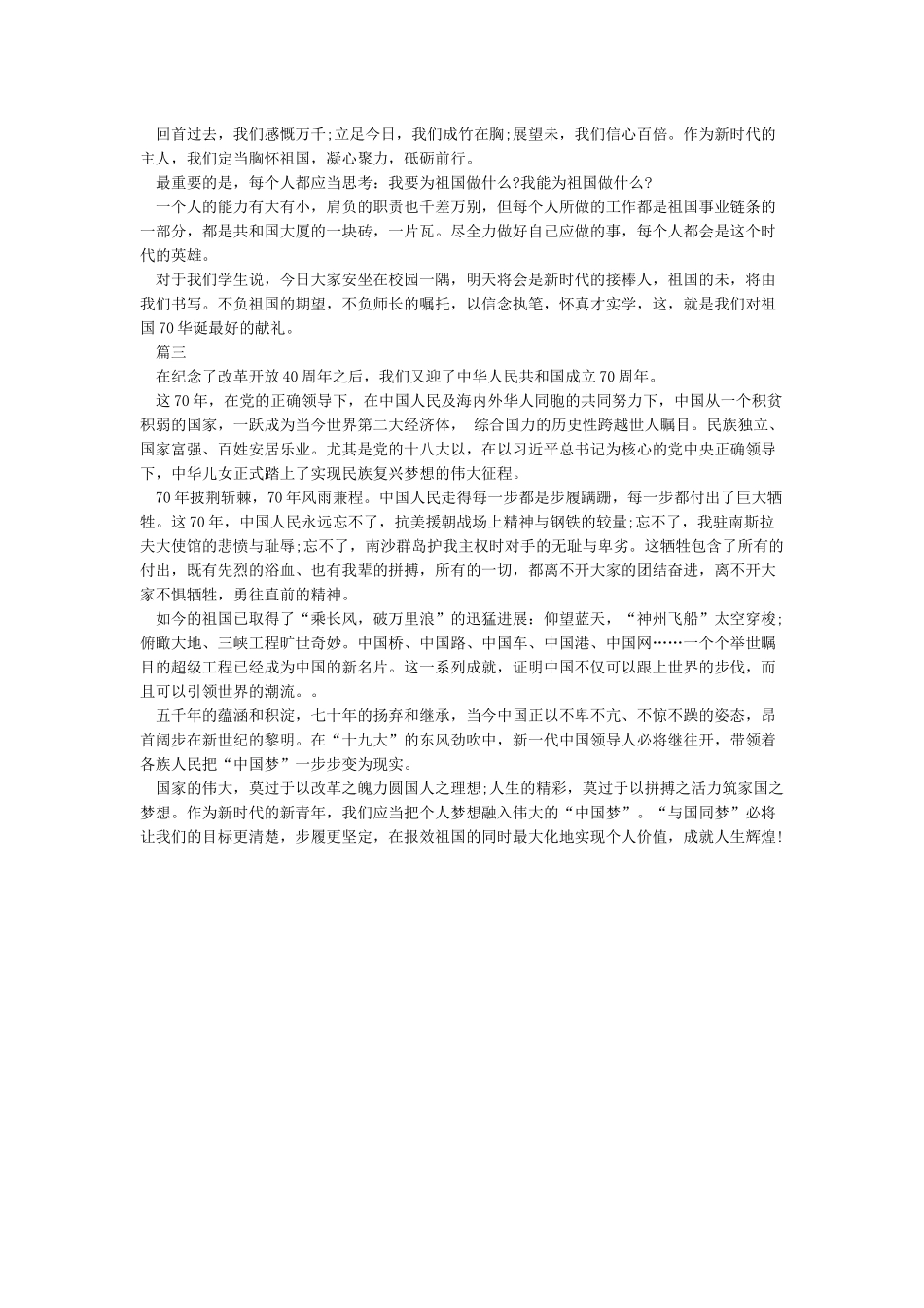 2024年建国70周年作文_第2页