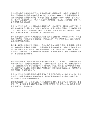 2024年建党节89周年征文稿燃烧的岁月明亮的征程