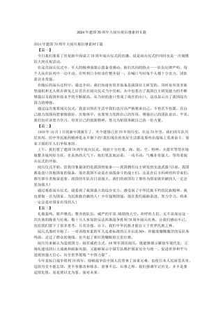 2024年建国70周年大阅兵观后感素材5篇