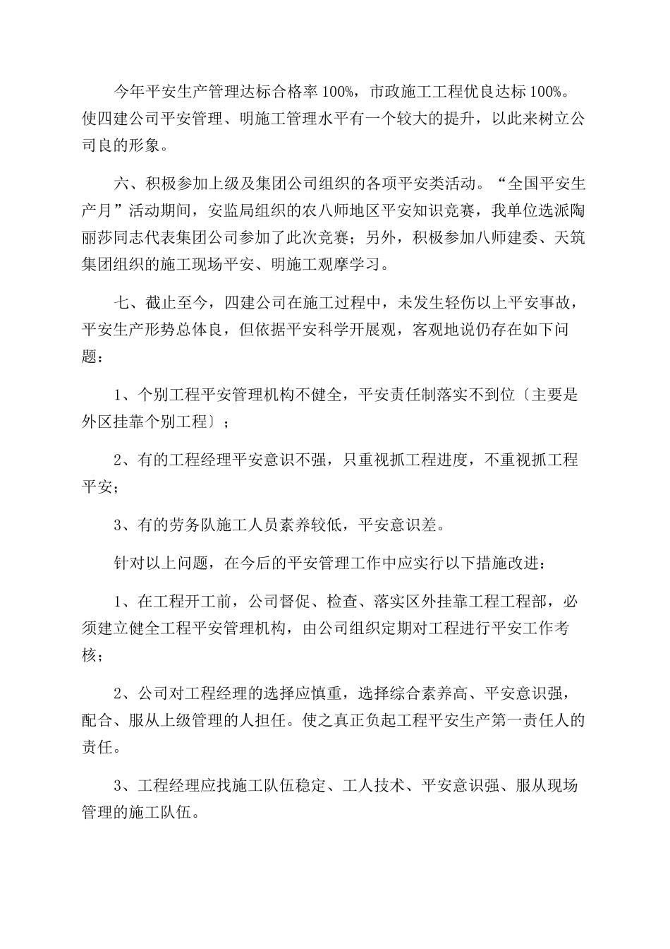 2024年建筑公司安全生产工作总结范文_第2页