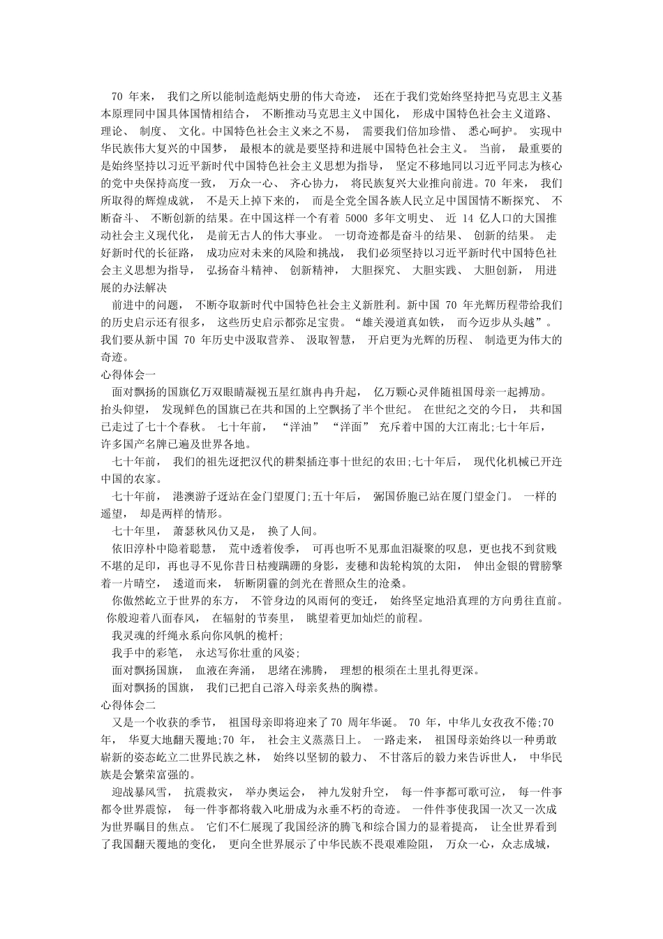 2024年建国新中国70年的十大成就70年来中国人的生活巨变及2024年建国70周年心得体会汇编_第3页