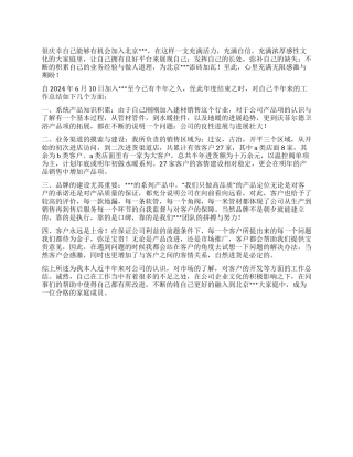 2024年建材销售工作总结