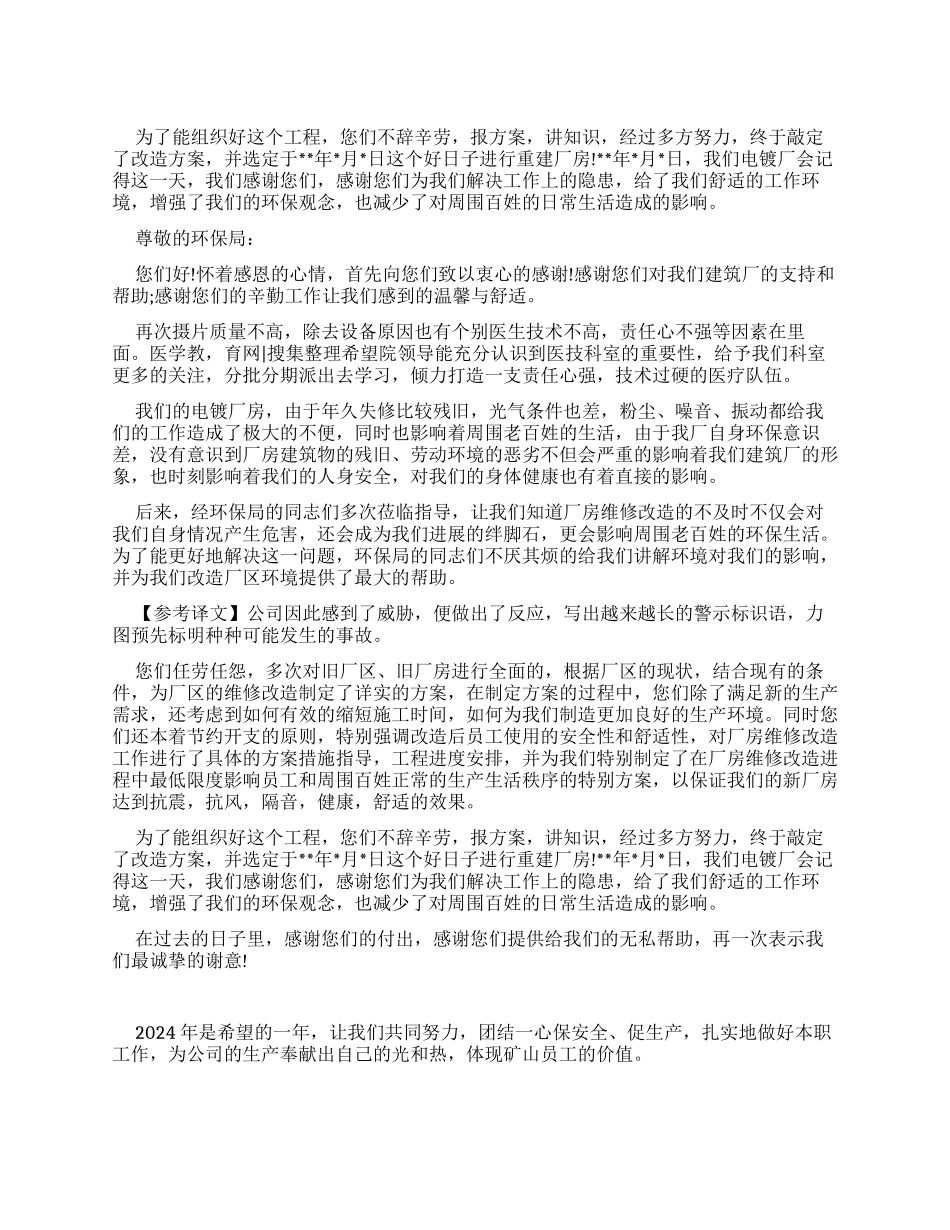 2024年建筑厂员工感谢信模板_第1页