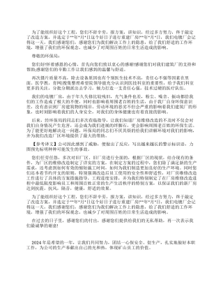 2024年建筑厂员工感谢信模板