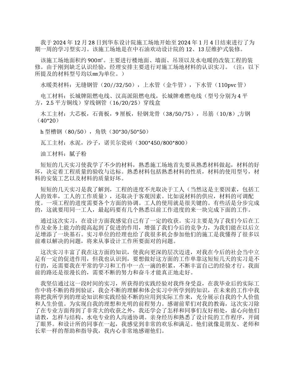 2024年建筑施工实习报告_第1页