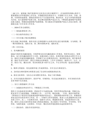 2024年建筑施工噪声监察科工作总结