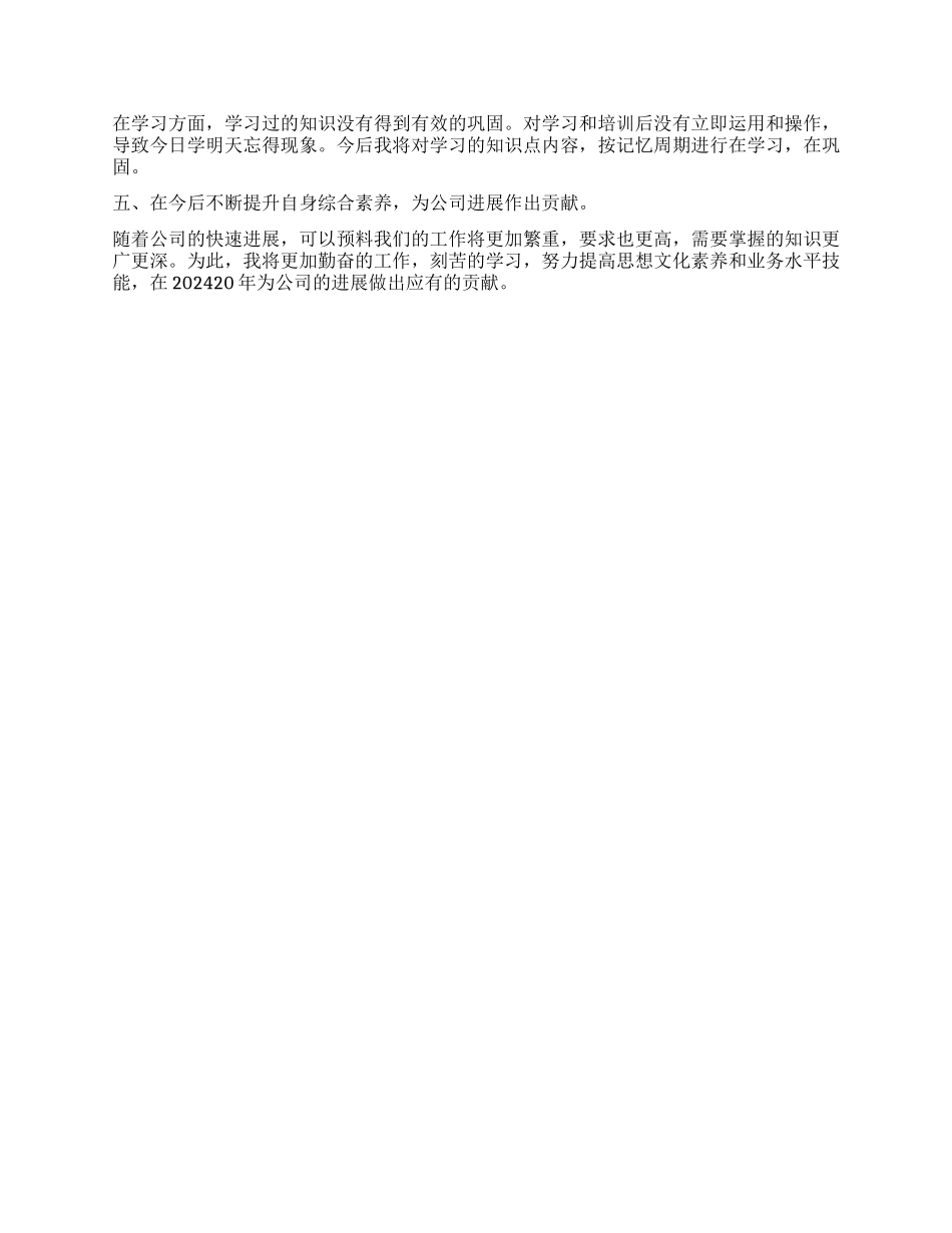 2024年建筑预算员工作总结_第2页