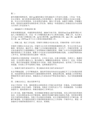 2024年建筑预算员工作总结