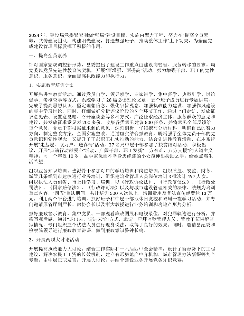 2024年建设局党委工作计划_第1页