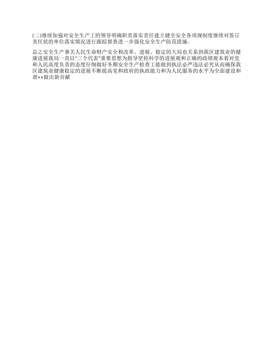 2024年建筑施工安全生产检查工作总结_第2页