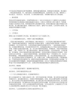2024年建设局完善城乡一体化建设计划