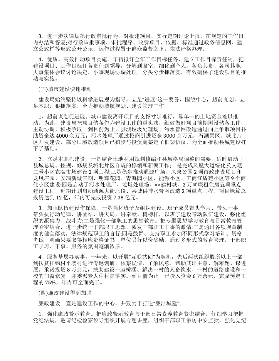 2024年建设局城建建设工作总结_第2页